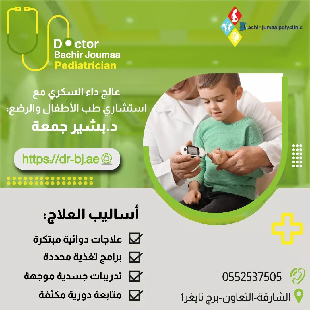 أحدث توجيهات علاج السكري 2024