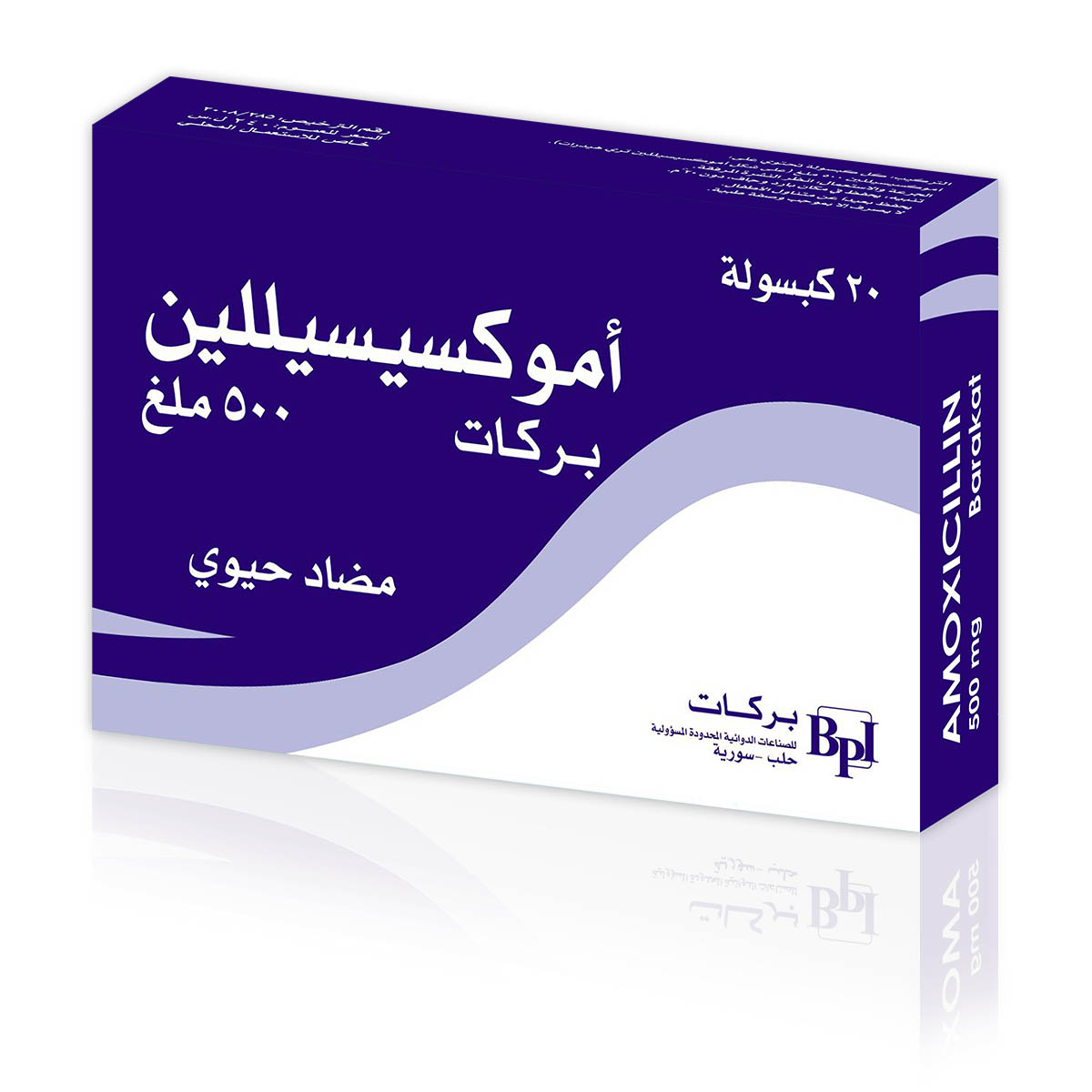 أموكسيسيلين